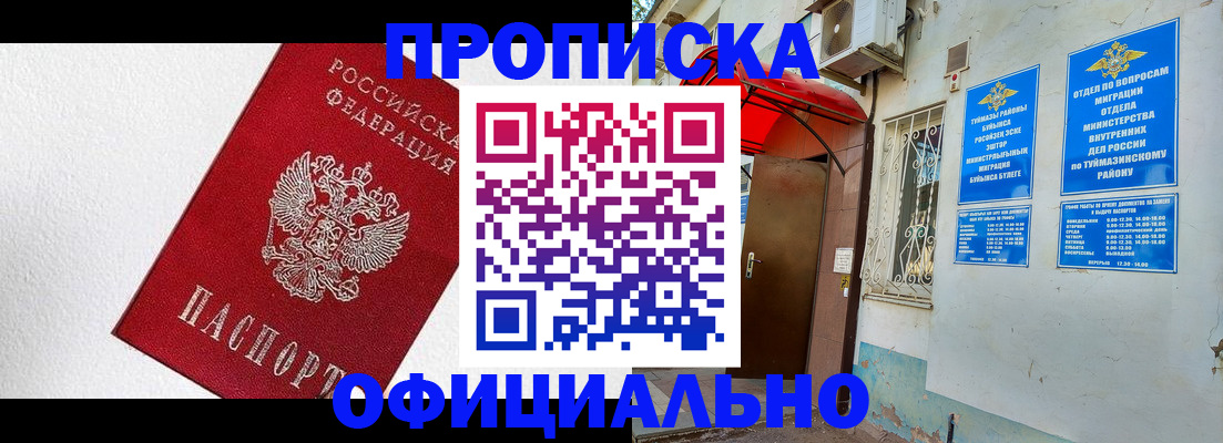 временная регистрация недорого в Таре