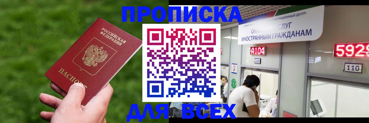 прописка для кредита в Таре