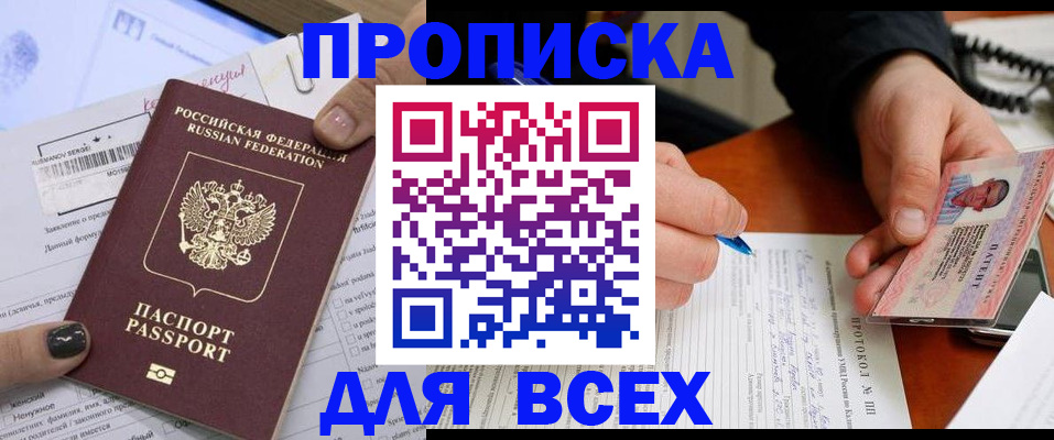 прописка паспорт в Таре